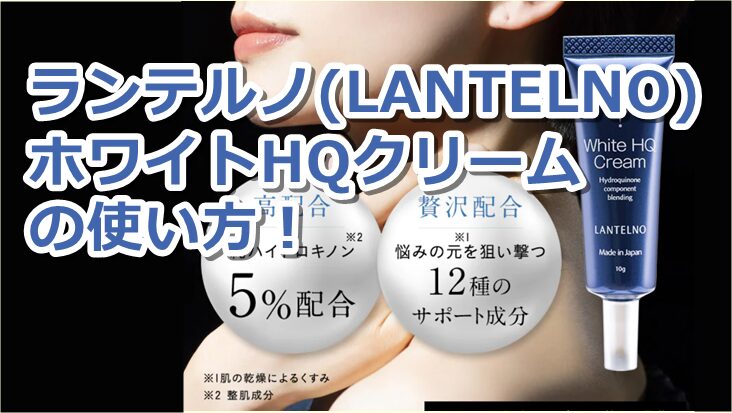 ランテルノ（LANTELNO）の使い方！